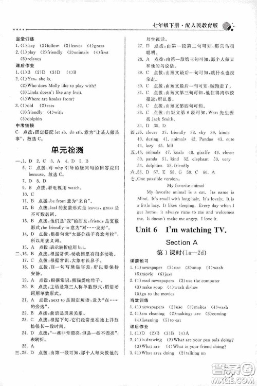 北京教育出版社2020新课堂同步训练七年级英语下册人民教育版答案 北京教育出版社2020新课堂同步训练七年级英语下册人民教育版答案