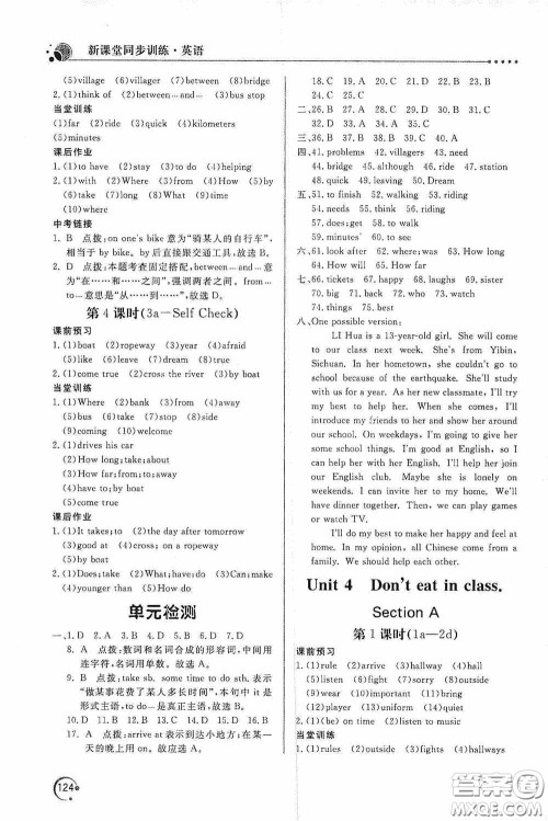 北京教育出版社2020新课堂同步训练七年级英语下册人民教育版答案 北京教育出版社2020新课堂同步训练七年级英语下册人民教育版答案