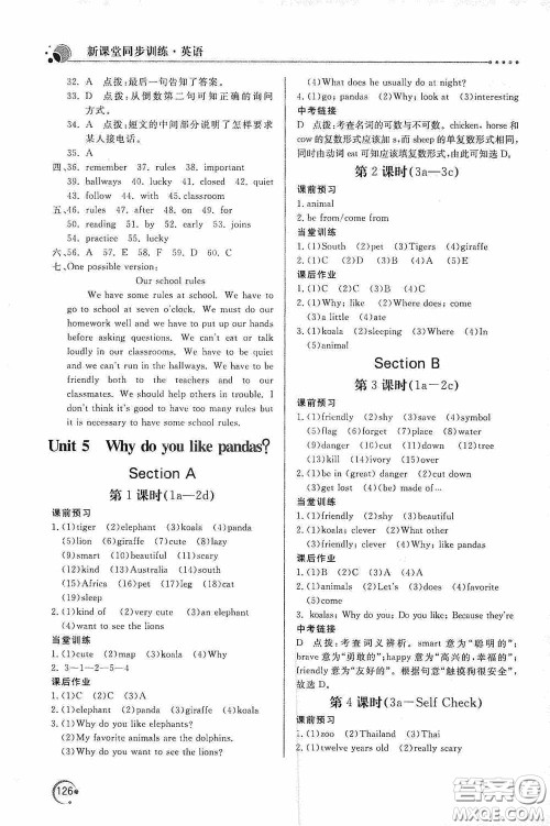 北京教育出版社2020新课堂同步训练七年级英语下册人民教育版答案 北京教育出版社2020新课堂同步训练七年级英语下册人民教育版答案
