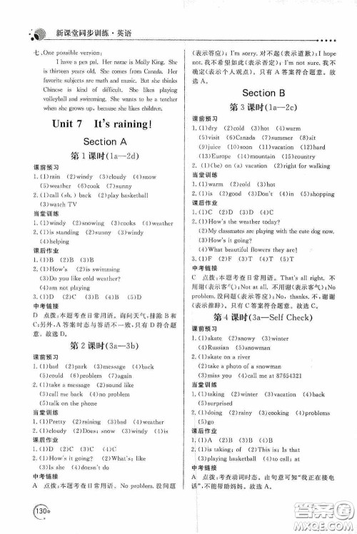 北京教育出版社2020新课堂同步训练七年级英语下册人民教育版答案