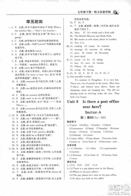 北京教育出版社2020新课堂同步训练七年级英语下册人民教育版答案