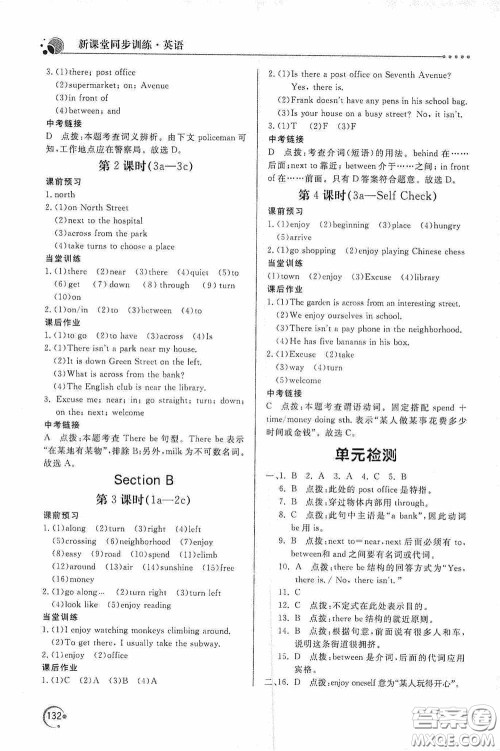 北京教育出版社2020新课堂同步训练七年级英语下册人民教育版答案 北京教育出版社2020新课堂同步训练七年级英语下册人民教育版答案