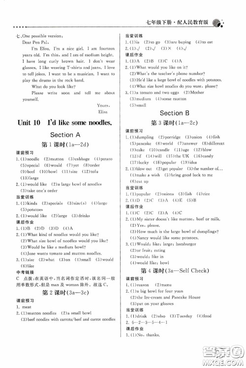 北京教育出版社2020新课堂同步训练七年级英语下册人民教育版答案 北京教育出版社2020新课堂同步训练七年级英语下册人民教育版答案