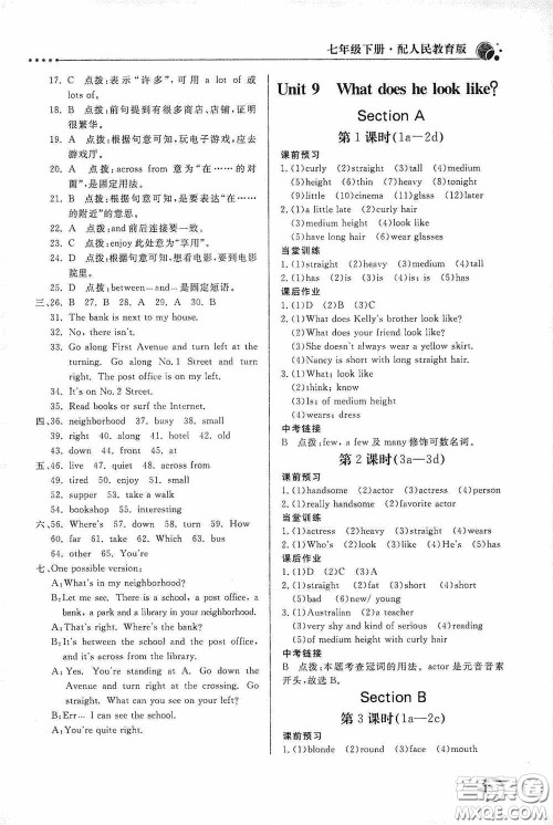 北京教育出版社2020新课堂同步训练七年级英语下册人民教育版答案 北京教育出版社2020新课堂同步训练七年级英语下册人民教育版答案