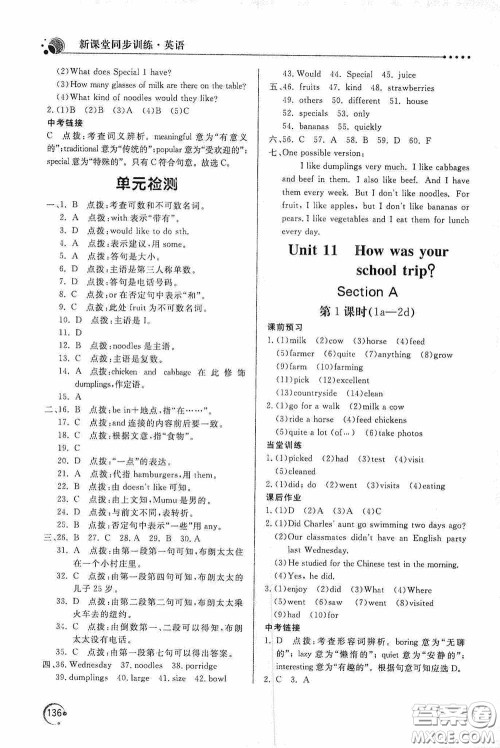 北京教育出版社2020新课堂同步训练七年级英语下册人民教育版答案