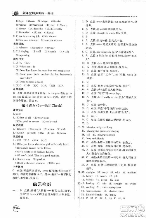北京教育出版社2020新课堂同步训练七年级英语下册人民教育版答案 北京教育出版社2020新课堂同步训练七年级英语下册人民教育版答案