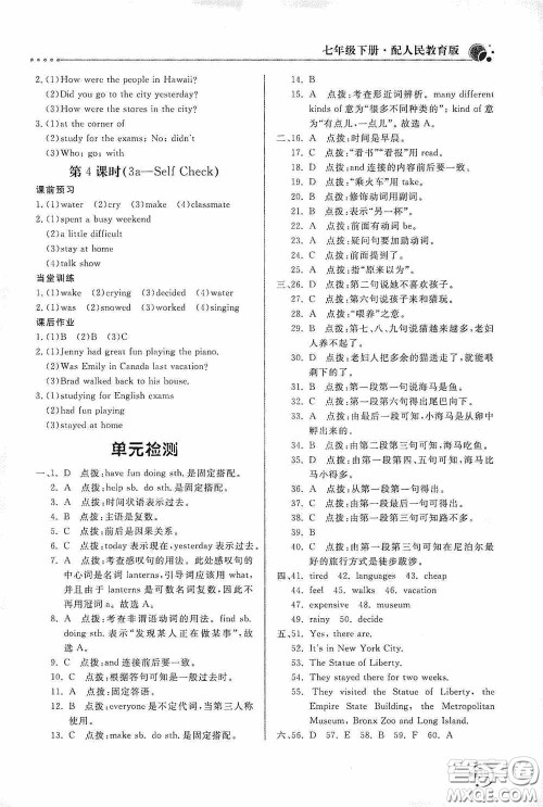 北京教育出版社2020新课堂同步训练七年级英语下册人民教育版答案 北京教育出版社2020新课堂同步训练七年级英语下册人民教育版答案
