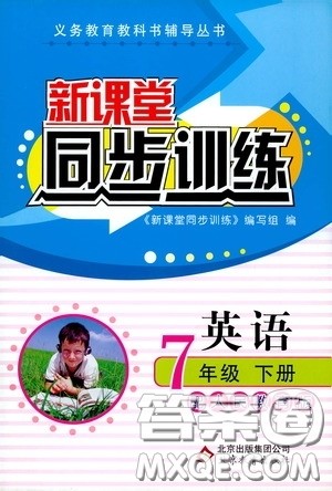 北京教育出版社2020新课堂同步训练七年级英语下册人民教育版答案