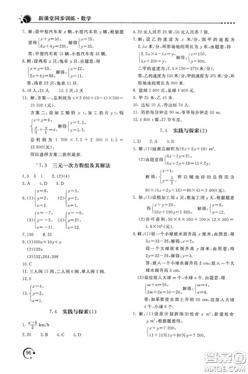 北京教育出版社2020新课堂同步训练七年级数学下册华东师大版答案