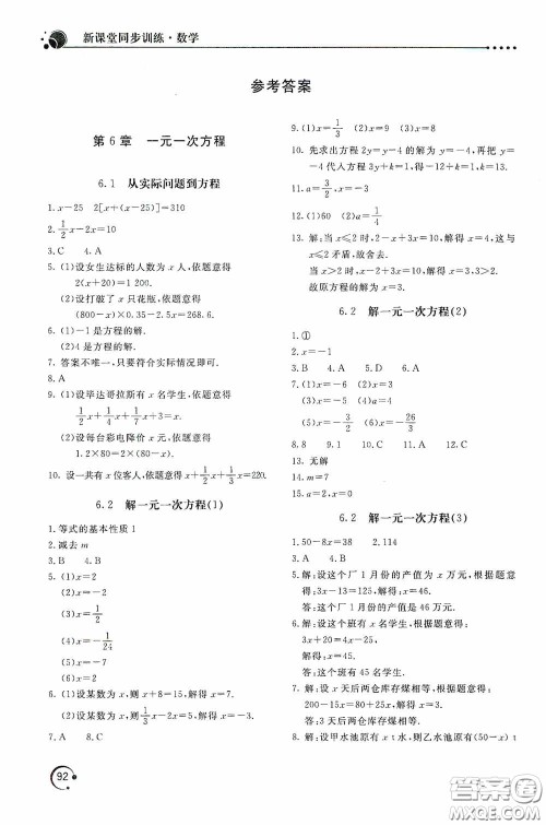 北京教育出版社2020新课堂同步训练七年级数学下册华东师大版答案