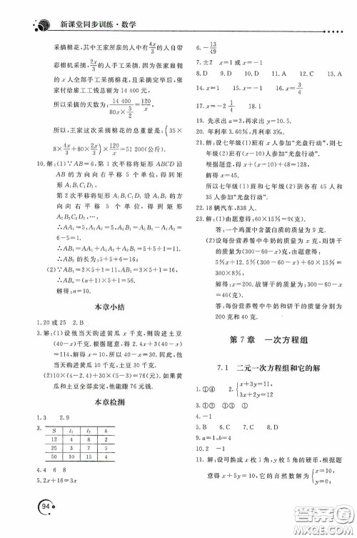 北京教育出版社2020新课堂同步训练七年级数学下册华东师大版答案 北京教育出版社2020新课堂同步训练七年级数学下册华东师大版答案