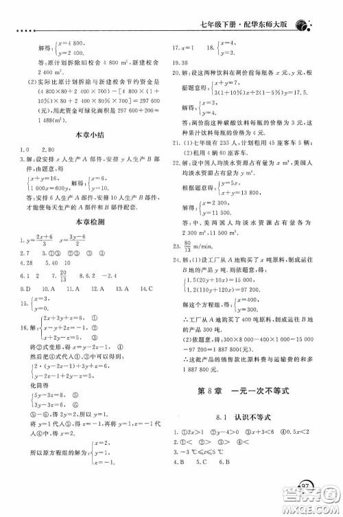 北京教育出版社2020新课堂同步训练七年级数学下册华东师大版答案 北京教育出版社2020新课堂同步训练七年级数学下册华东师大版答案
