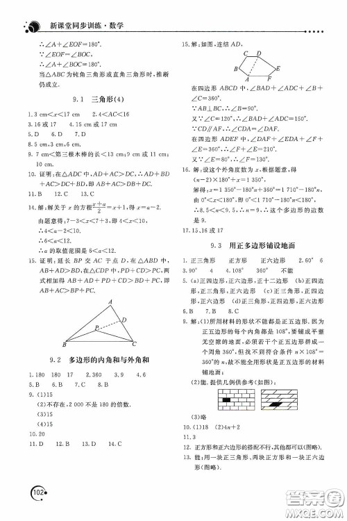 北京教育出版社2020新课堂同步训练七年级数学下册华东师大版答案