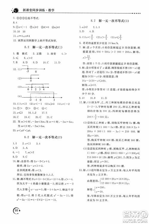北京教育出版社2020新课堂同步训练七年级数学下册华东师大版答案 北京教育出版社2020新课堂同步训练七年级数学下册华东师大版答案