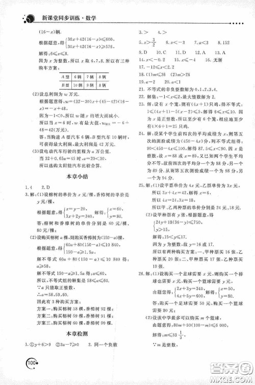 北京教育出版社2020新课堂同步训练七年级数学下册华东师大版答案 北京教育出版社2020新课堂同步训练七年级数学下册华东师大版答案