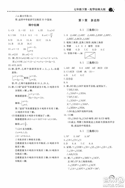 北京教育出版社2020新课堂同步训练七年级数学下册华东师大版答案 北京教育出版社2020新课堂同步训练七年级数学下册华东师大版答案