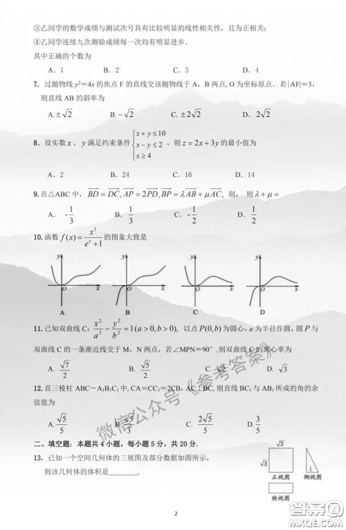 2020年呼伦贝尔普通高中第一次统考文科数学试题及答案 2020年呼伦贝尔普通高中第一次统考文科数学试题及答案