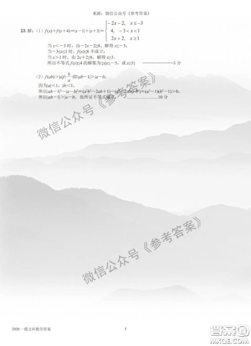 2020年呼伦贝尔普通高中第一次统考文科数学试题及答案 2020年呼伦贝尔普通高中第一次统考文科数学试题及答案