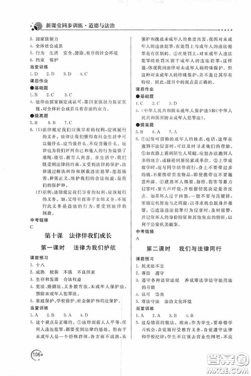 北京教育出版社2020新课堂同步训练七年级道德与法治下册人民教育版答案