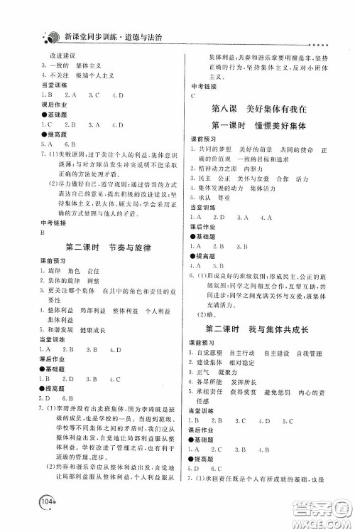 北京教育出版社2020新课堂同步训练七年级道德与法治下册人民教育版答案