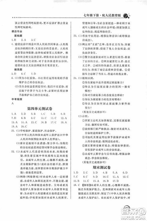 北京教育出版社2020新课堂同步训练七年级道德与法治下册人民教育版答案