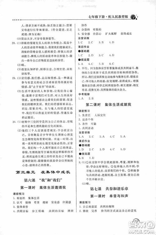 北京教育出版社2020新课堂同步训练七年级道德与法治下册人民教育版答案