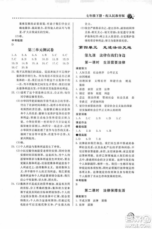 北京教育出版社2020新课堂同步训练七年级道德与法治下册人民教育版答案