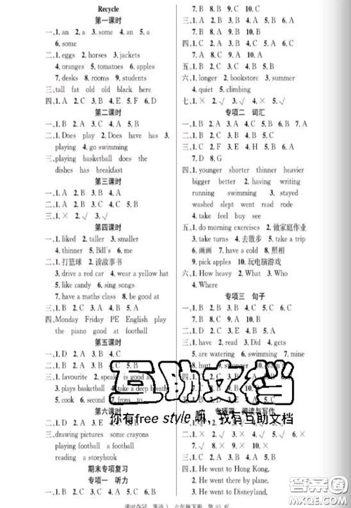 湖北科学技术出版社2020新版课时夺冠六年级英语下册人教版答案 湖北科学技术出版社2020新版课时夺冠六年级英语下册人教版答案