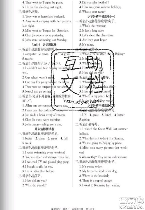 湖北科学技术出版社2020新版课时夺冠六年级英语下册人教版答案 湖北科学技术出版社2020新版课时夺冠六年级英语下册人教版答案