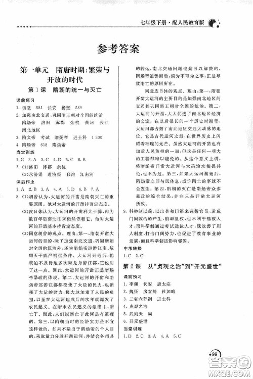 北京教育出版社2020新课堂同步训练七年级中国历史下册人教版答案