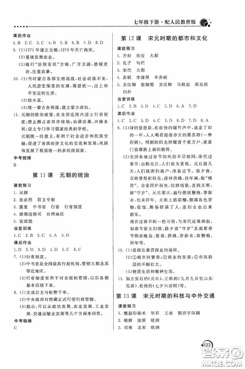 北京教育出版社2020新课堂同步训练七年级中国历史下册人教版答案 北京教育出版社2020新课堂同步训练七年级中国历史下册人教版答案