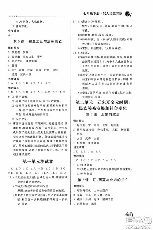 北京教育出版社2020新课堂同步训练七年级中国历史下册人教版答案