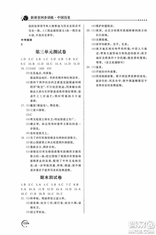 北京教育出版社2020新课堂同步训练七年级中国历史下册人教版答案