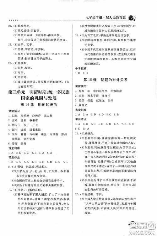 北京教育出版社2020新课堂同步训练七年级中国历史下册人教版答案