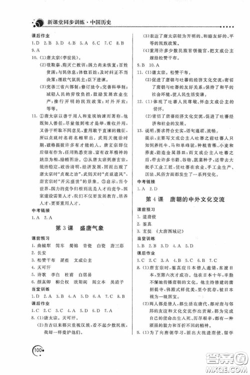 北京教育出版社2020新课堂同步训练七年级中国历史下册人教版答案 北京教育出版社2020新课堂同步训练七年级中国历史下册人教版答案