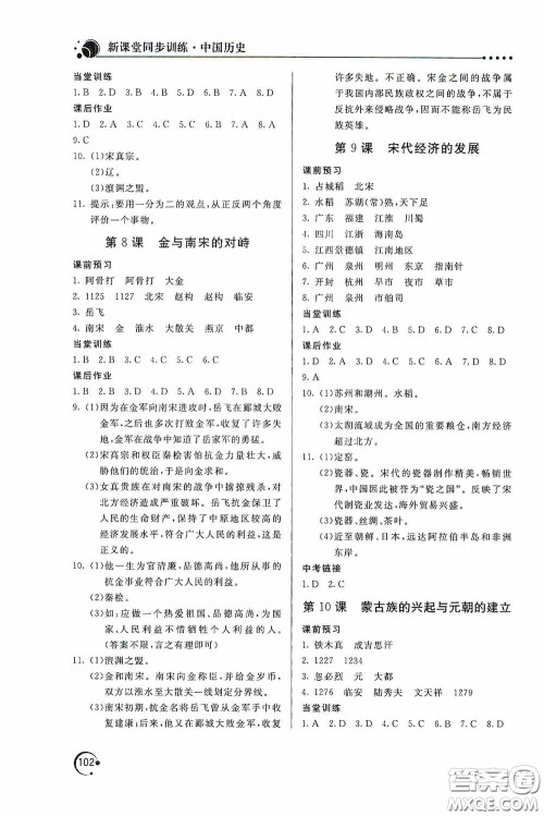 北京教育出版社2020新课堂同步训练七年级中国历史下册人教版答案 北京教育出版社2020新课堂同步训练七年级中国历史下册人教版答案
