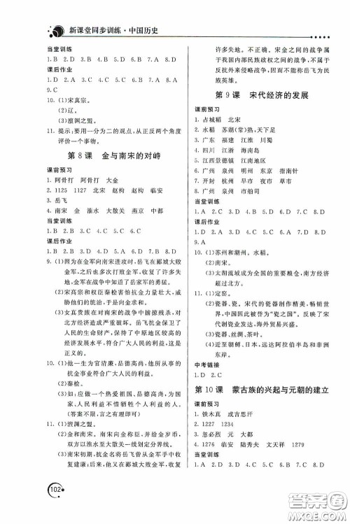 北京教育出版社2020新课堂同步训练七年级中国历史下册人教版答案