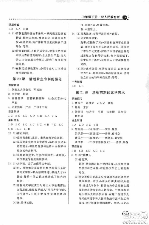 北京教育出版社2020新课堂同步训练七年级中国历史下册人教版答案