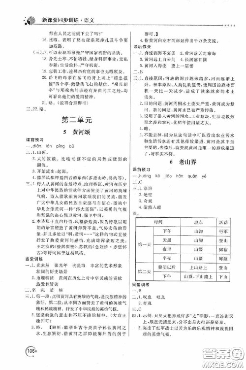 北京教育出版社2020新课堂同步训练七年级语文下册人民教育版答案