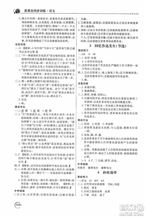 北京教育出版社2020新课堂同步训练七年级语文下册人民教育版答案