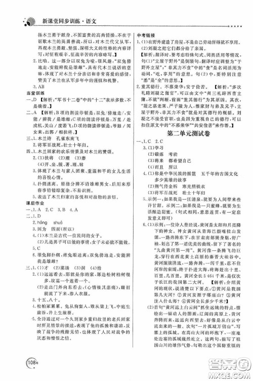 北京教育出版社2020新课堂同步训练七年级语文下册人民教育版答案