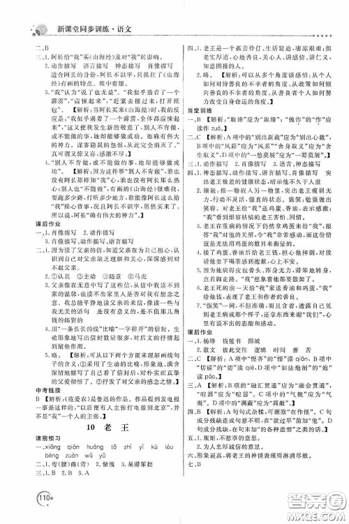 北京教育出版社2020新课堂同步训练七年级语文下册人民教育版答案 北京教育出版社2020新课堂同步训练七年级语文下册人民教育版答案