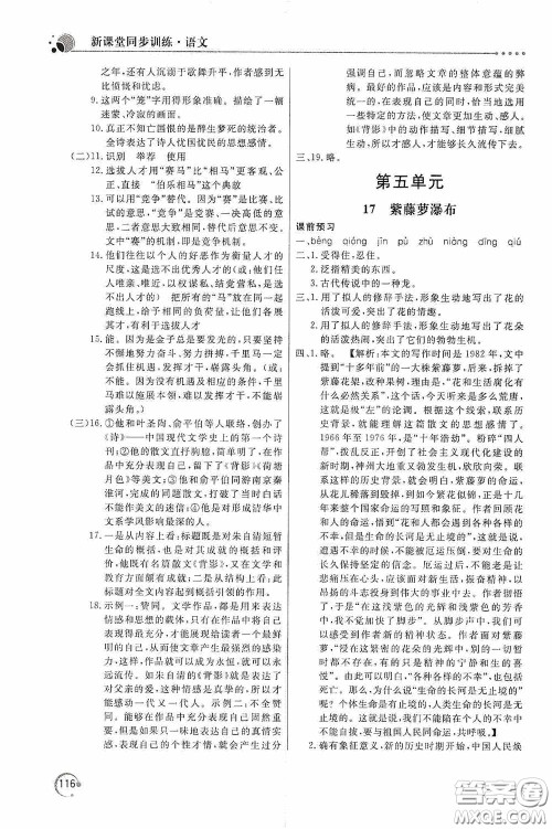 北京教育出版社2020新课堂同步训练七年级语文下册人民教育版答案