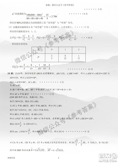 2020年呼伦贝尔普通高中第一次统考理科数学试题及答案
