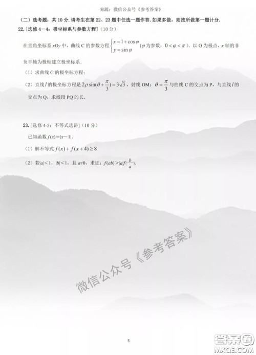 2020年呼伦贝尔普通高中第一次统考理科数学试题及答案