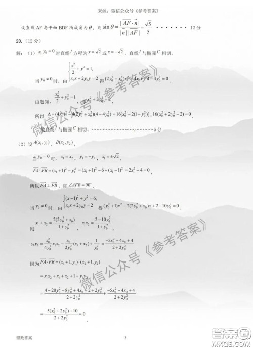 2020年呼伦贝尔普通高中第一次统考理科数学试题及答案