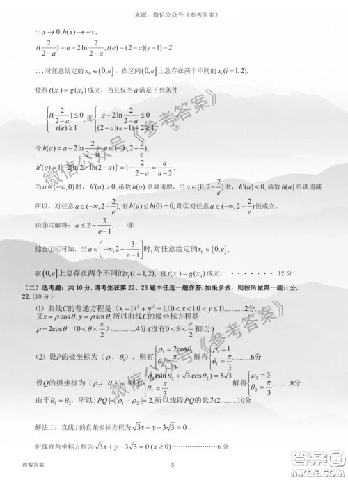 2020年呼伦贝尔普通高中第一次统考理科数学试题及答案