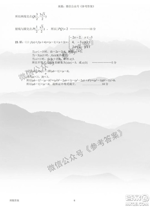 2020年呼伦贝尔普通高中第一次统考理科数学试题及答案