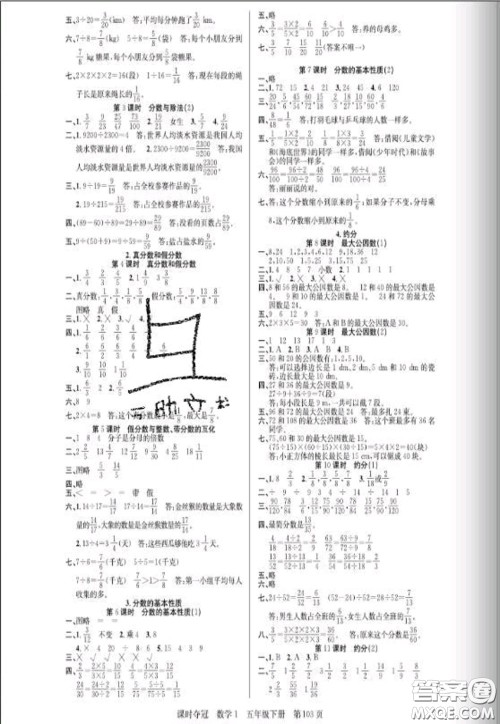 湖北科学技术出版社2020新版课时夺冠五年级数学下册人教版答案 湖北科学技术出版社2020新版课时夺冠五年级数学下册人教版答案