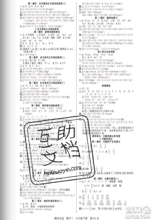湖北科学技术出版社2020新版课时夺冠五年级数学下册人教版答案 湖北科学技术出版社2020新版课时夺冠五年级数学下册人教版答案